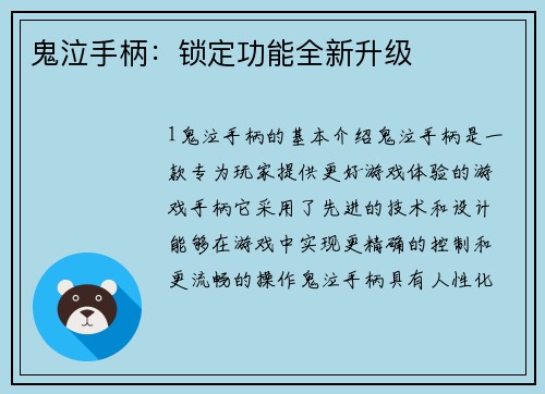 鬼泣手柄：锁定功能全新升级
